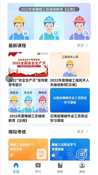 中爆课堂云南网在线教育截图4