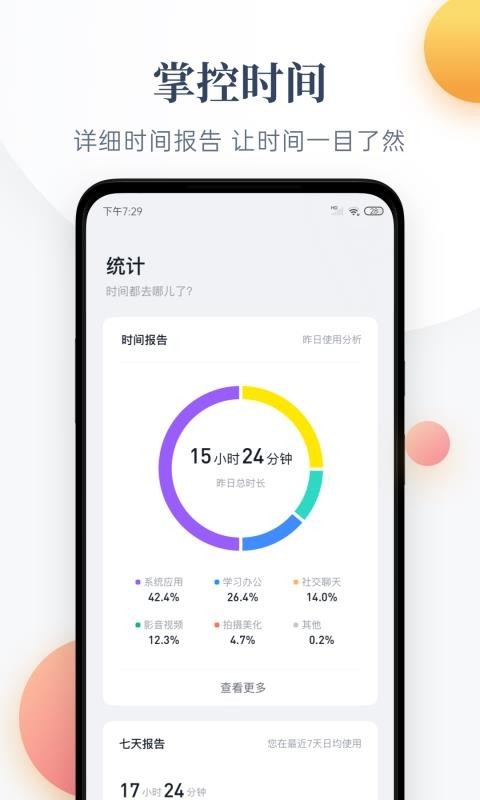 番茄守护软件截图1