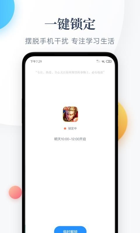 番茄守护软件截图3