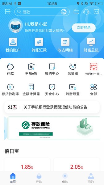 武清村镇银行app
