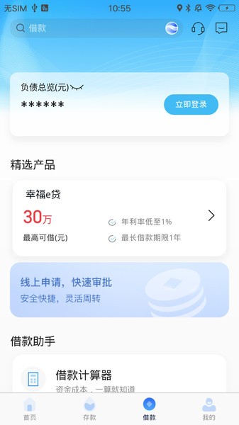 天津武清村镇银行手机银行截图2