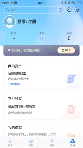 天津武清村镇银行手机银行截图5