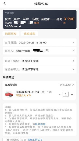华客行网约车平台