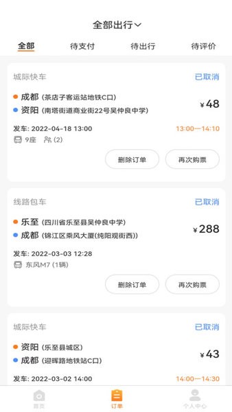 华客行网约车平台截图3