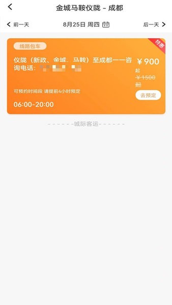 华客行网约车平台截图4