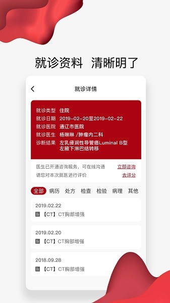 通医云病历下载