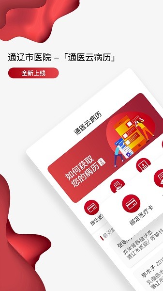 通医云病历软件截图1