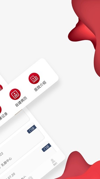 通医云病历软件截图2