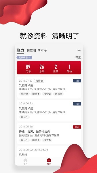 通医云病历软件截图4