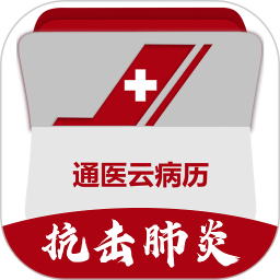 通医云病历软件