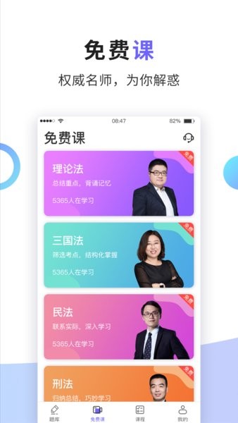 法考题库通手机版