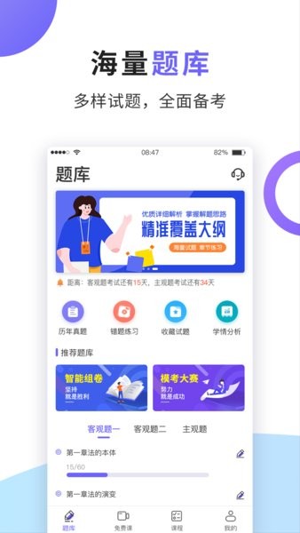 法考题库通官方截图1