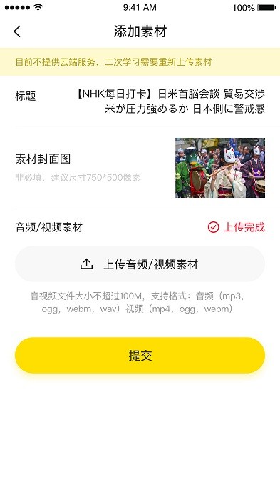 猩听译官方截图1