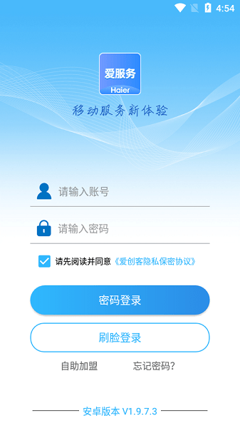 海尔爱服务兵端最新版本app截图3