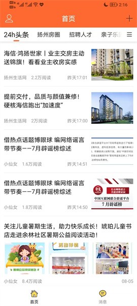扬州生活网app截图1