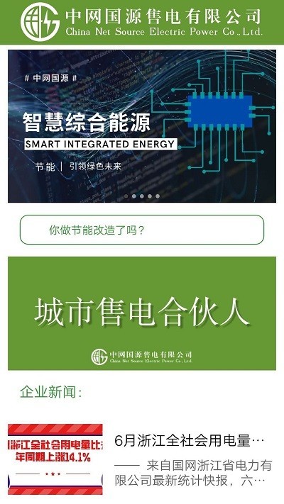 中网国源售电有限公司平台截图1