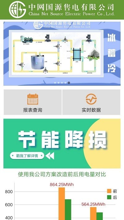 中网国源售电有限公司平台截图2