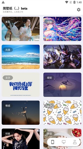 简壁纸app截图1