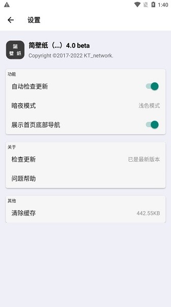 简壁纸app截图2