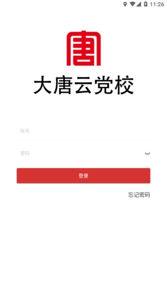 大唐云党校手机版截图2