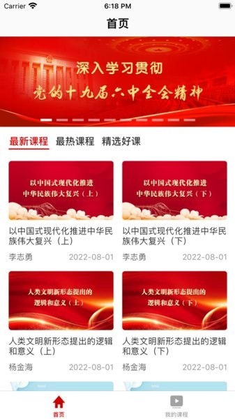 大唐云党校手机版截图4
