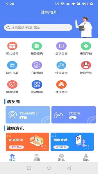 健康宿州app截图1