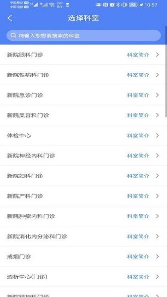 健康宿州app截图3