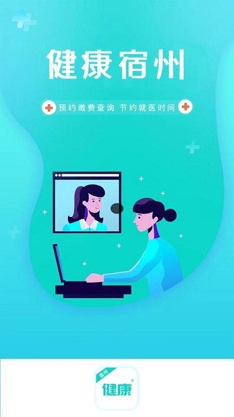 健康宿州app截图4