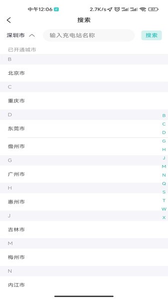 飞充网最新版截图3