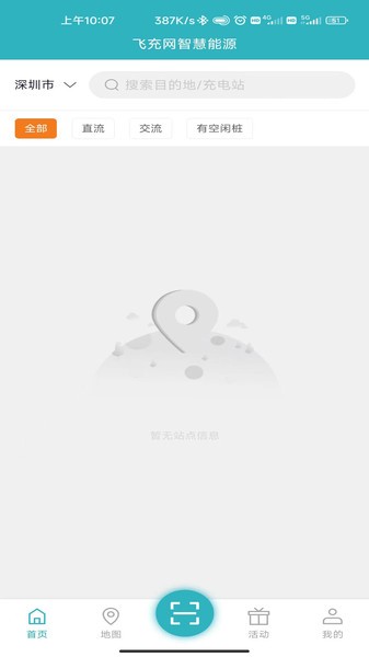 飞充网最新版截图4