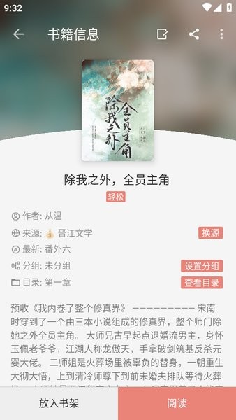 柚子小说免费版截图1