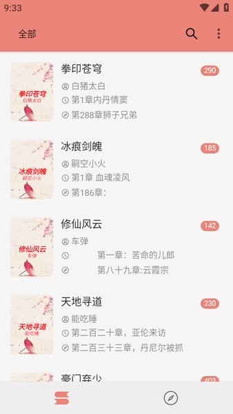 柚子小说免费版截图2