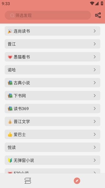 柚子小说免费版截图3