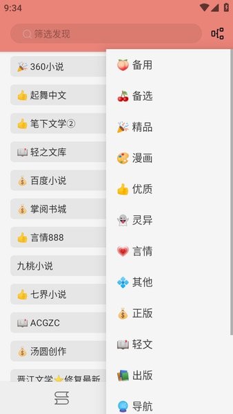 柚子小说免费版截图4