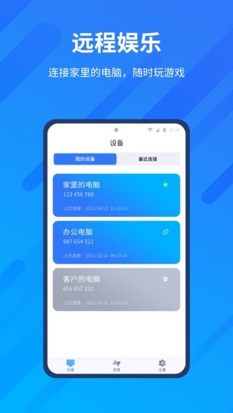 anyviewer远程控制app截图1