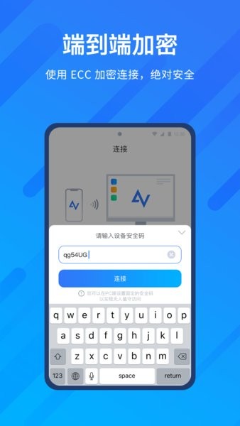 anyviewer远程控制app截图4