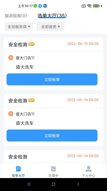 大虾师傅app截图1