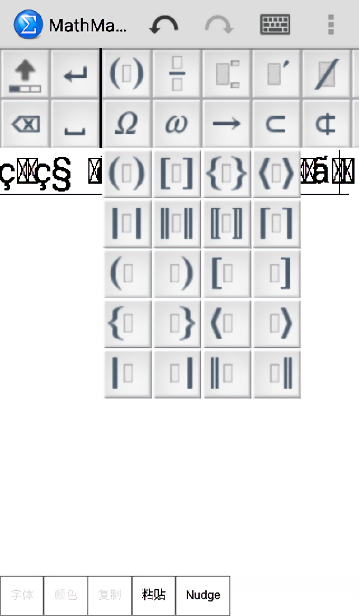 mathmagic lite安卓版本(公式编辑器)截图3