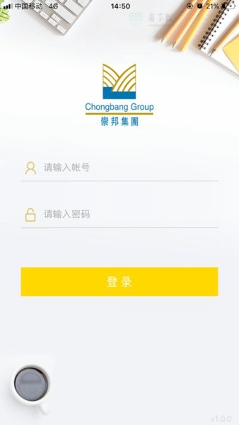 崇邦e办公app