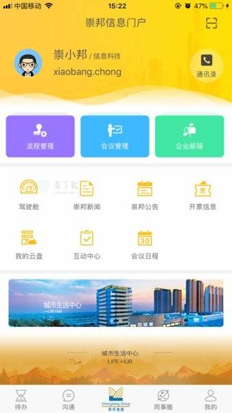 崇邦e办公软件截图3