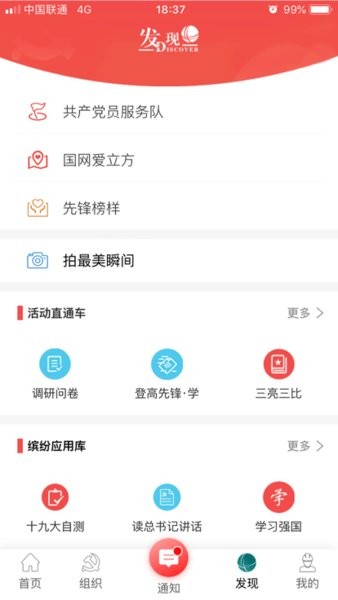 国网党建2023