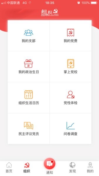 国网党建2023官方版截图1