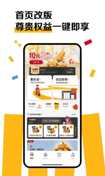 麦当劳香港app截图1