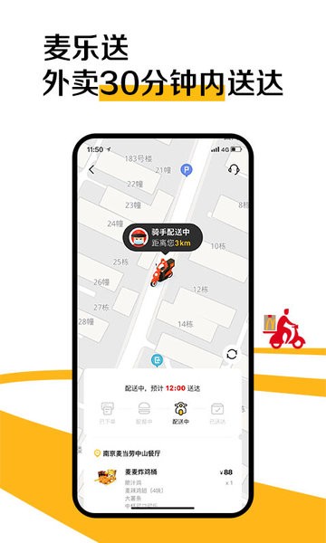 麦当劳香港app截图2