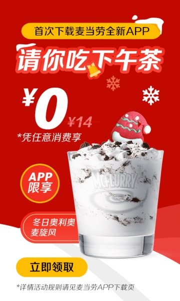 麦当劳香港app截图3