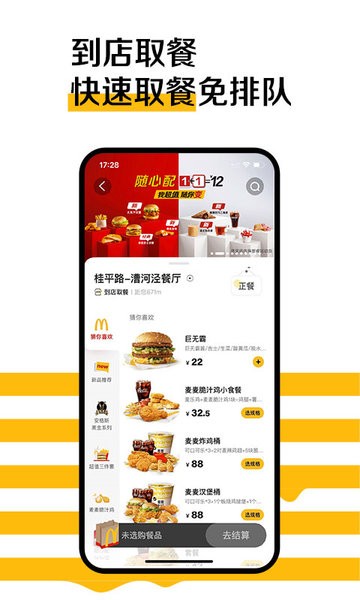 麦当劳香港app截图4