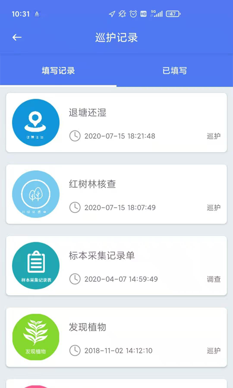 生态护林员巡护系统截图1