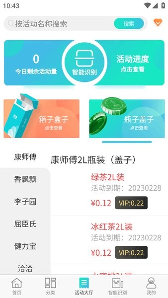 追零科技回收烟盒截图1