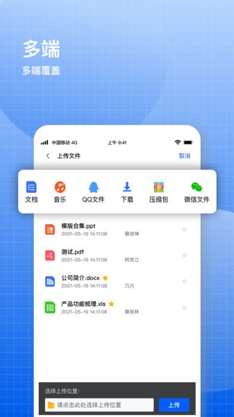 飞鸽云文档下载