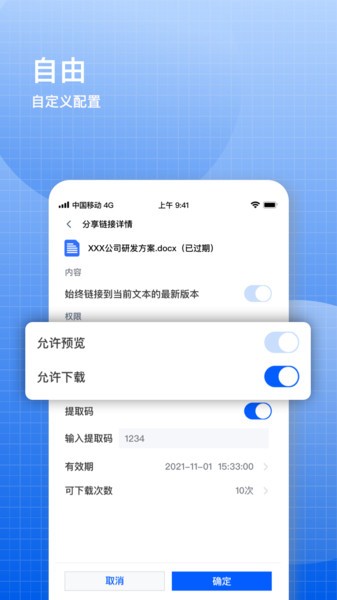 飞鸽云文档app截图4